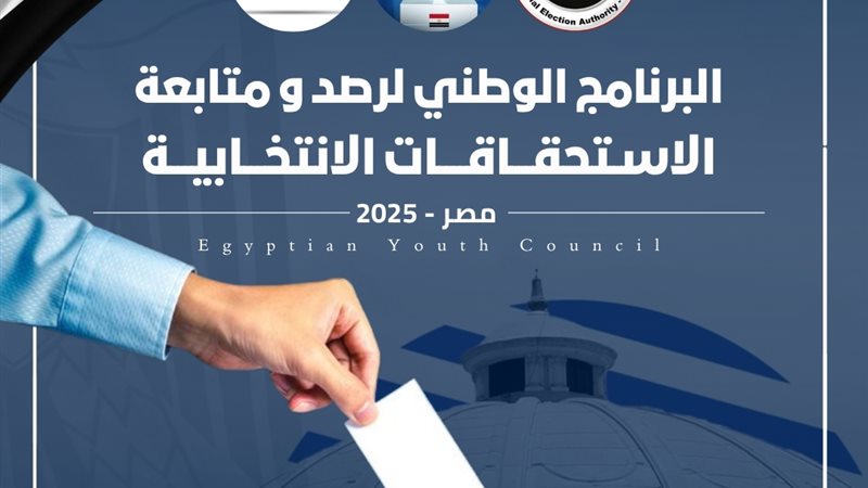 البرنامج الوطني لرصد