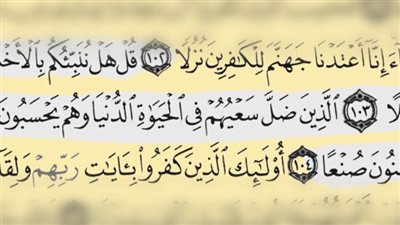 احذر أن تكون منهم.. من هم “الْأَخْسَرِينَ أَعْمَالًا”؟..الذين تحدث عنهم القرآن