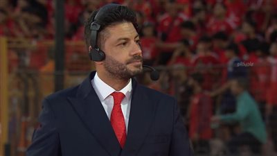 شريف عبد الفضيل : إمام عاشور نصف قوة الأهلي الهجومية