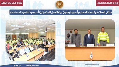 ملتقى السلامة والصحة المهنية: بيئة العمل الآمنة ركيزة أساسية للتنمية المستدامة