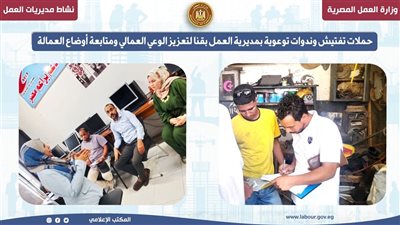 حملات تفتيش وندوات توعوية بمديرية العمل بقنا لتعزيز الوعي العمالي 
