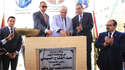 وزيرالتعليم العالي ومحافظ الفيوم يضعان حجر الأساس لمركز علاج الأورام بالجامعة 