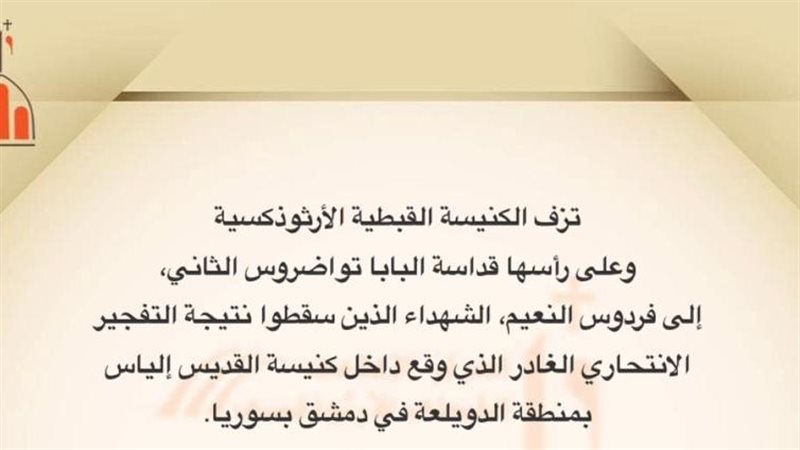 نعي الكنيسة 