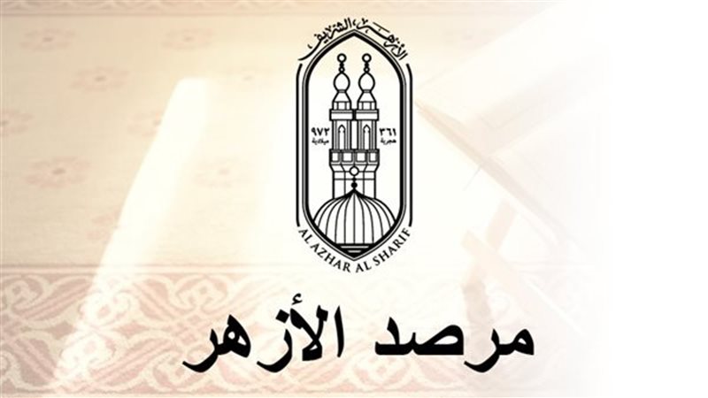 مرصر الأزهر