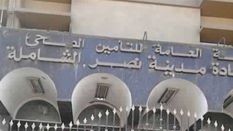 مستشفي مدينة نصر
