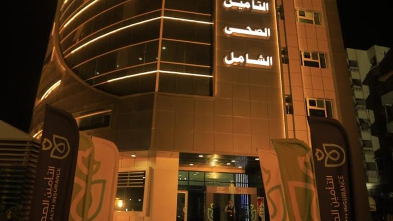 التامين الصحي الشامل