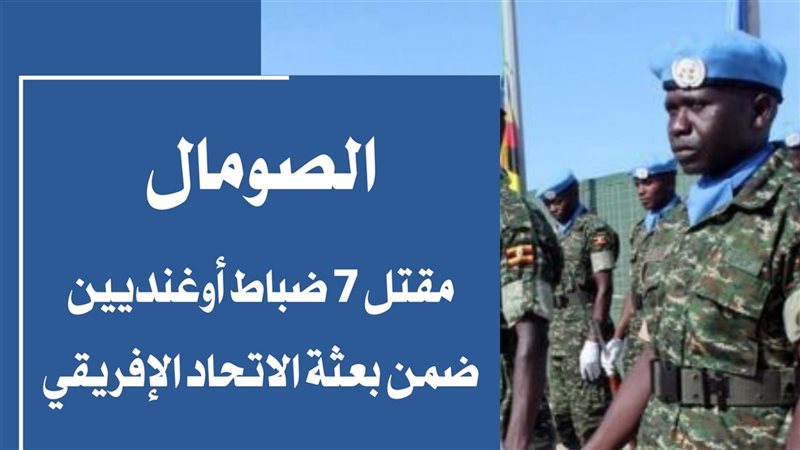 مقتل 7 جنود بالصومال