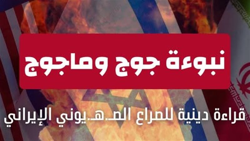 نبوءة جوج وماجوج