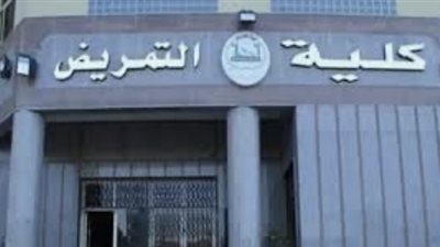 للعام الثاني.. تمريض المنصورة تحقق مركزًا متقدمًا على مستوى الجمهورية