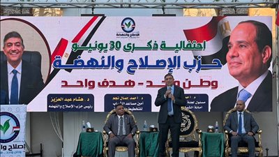 لإصلاح والنهضة يحتفل بالذكرى الـ11 لثورة 30 يونيو في الإبراهيمية