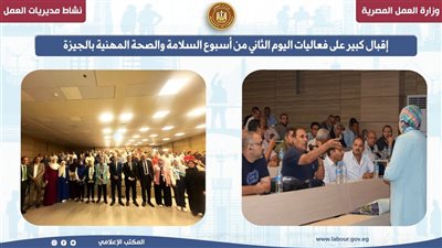 فعاليات اليوم الثاني من أسبوع السلامة والصحة المهنية بمدينة زويل 