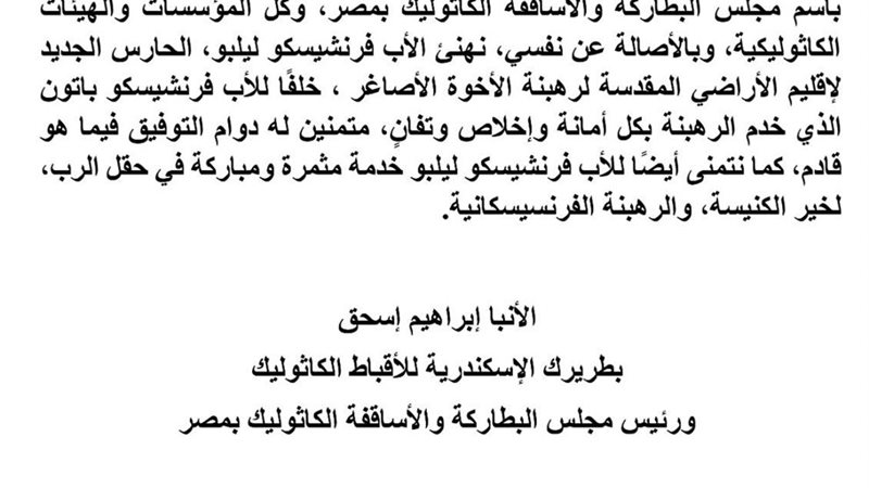بيان الكنيسة الكاثوليكية