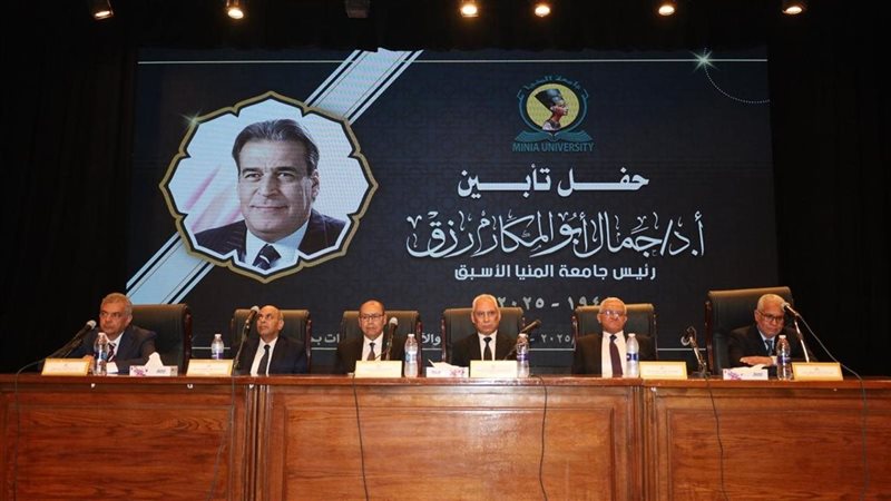 جامعة المنيا