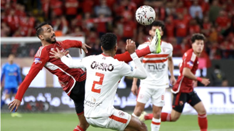 الأهلي والزمالك