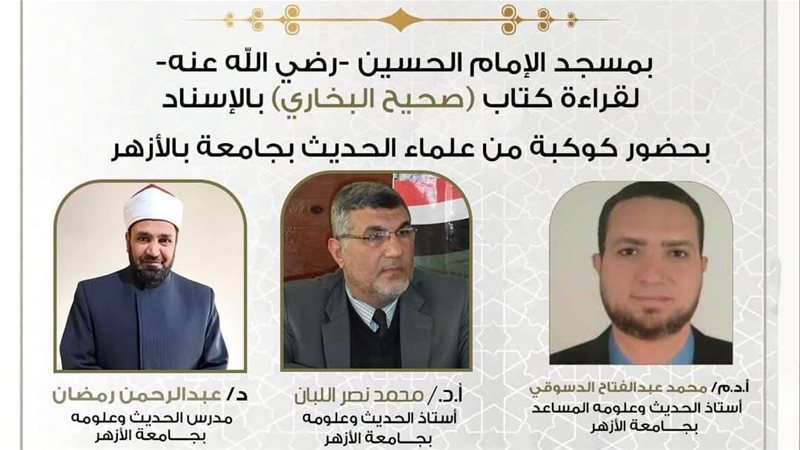 المجلس الحديثي بمسجد