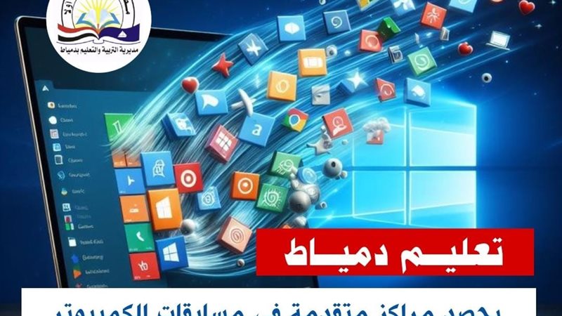 تعليم دمياط