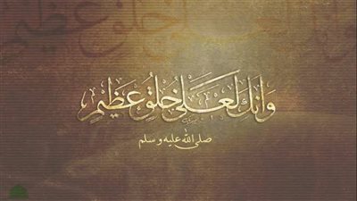 (إِنَّكَ لَعَلَىٰ خُلُقٍ عَظِيمٍ﴾… كيف تعامل النبي ﷺ مع المسيئين له؟