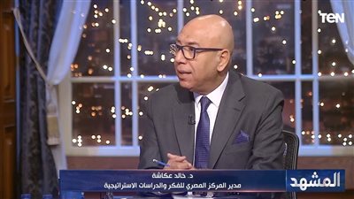 خالد عكاشة: المنطقة في هدنة مؤقتة قبل موجة جديدة من التصعيد
