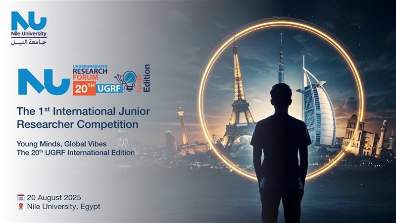 ملتقى جامعة النيل