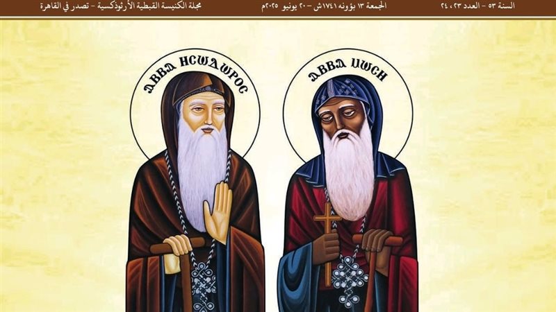 عدد مجلة الكرازة