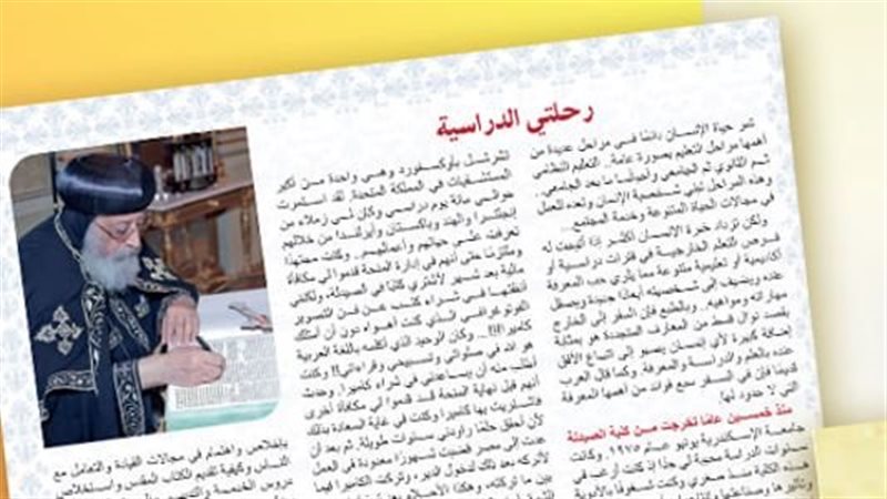 مقال قداسة البابا