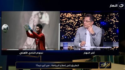 خالد أبو بكر يدعم محمد الشناوي: 