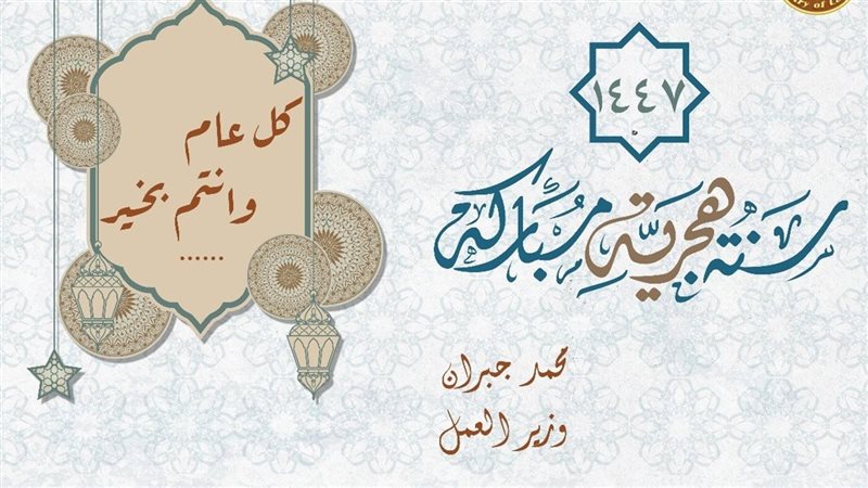 العام الهجري الجديد