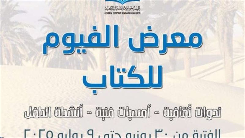 معرض الكتاب
