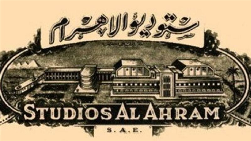 ستوديو الاهرام