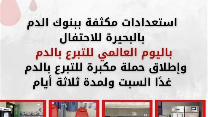 إطلاق حملة مكبرة