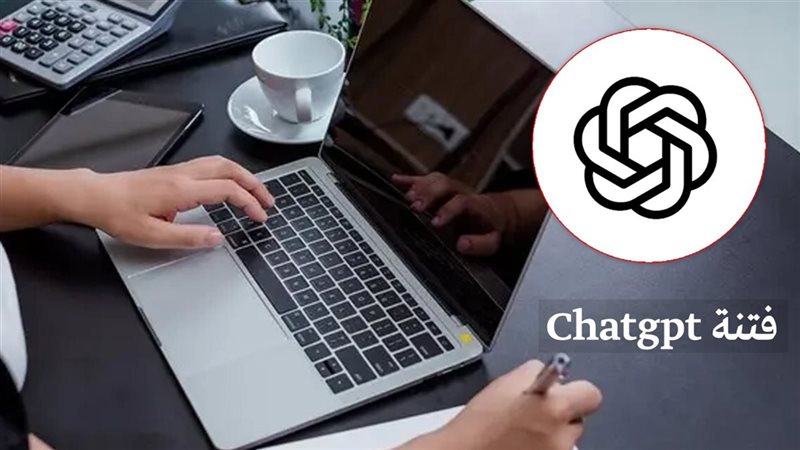 فتنة chatgpt
