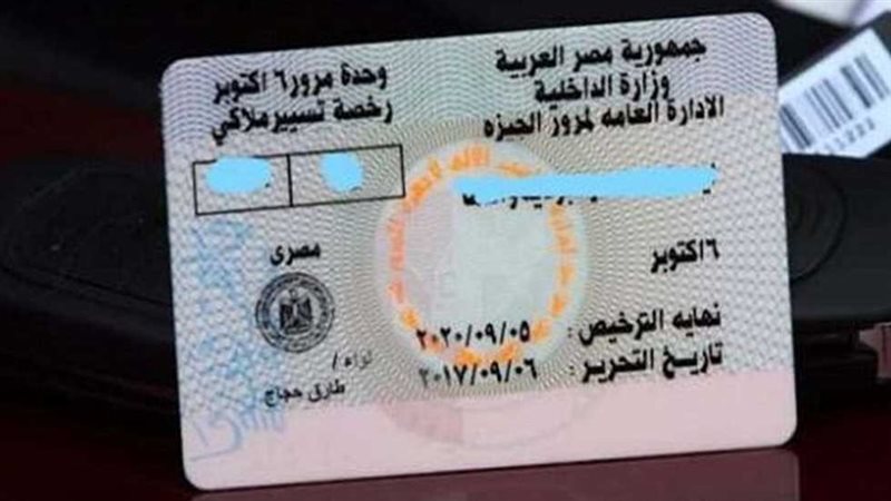 تجديد رخصة السيارة