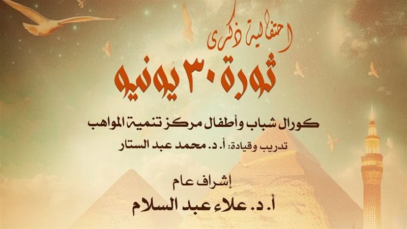 ثورة 30 يونيو