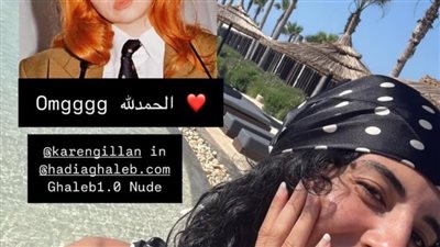 للمرة الثانية على التوالي.. ممثلة عالمية ترتدي نظارات هادية غالب 