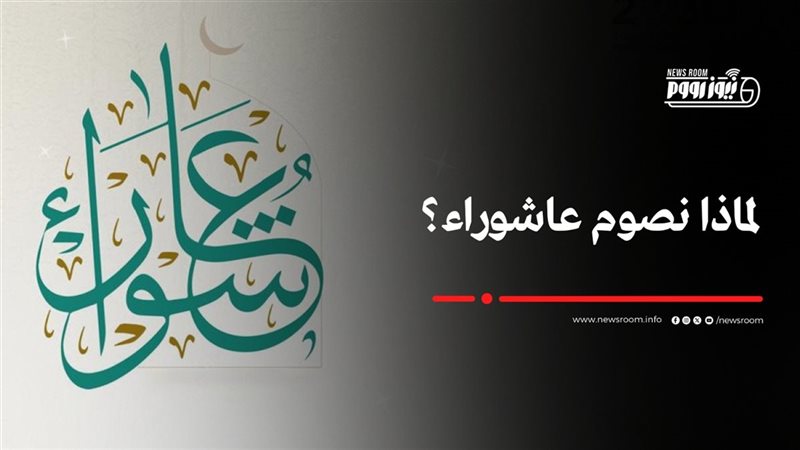 يوم عاشوراء 2025