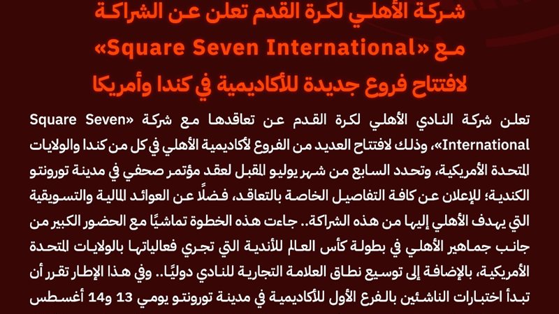 بيان شركة الاهلي
