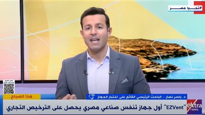 أول جهاز تنفس صناعي مصري بالكامل يحقق كفاءة عالية في الرعاية المركزة