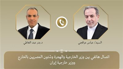 اتصال هاتفي بين وزير الخارجية والهجرة ونظيره الإيراني