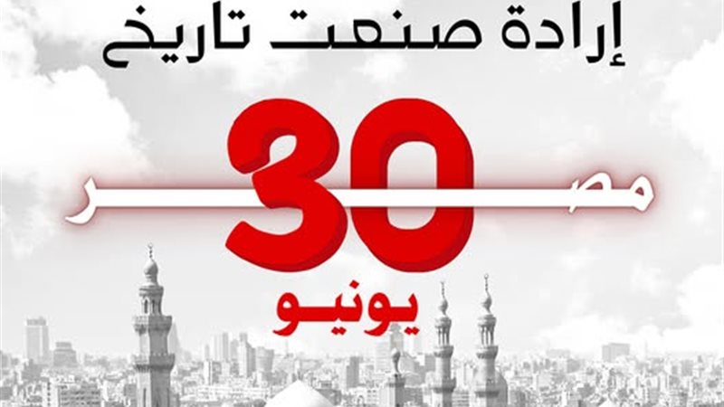  30 يونيو