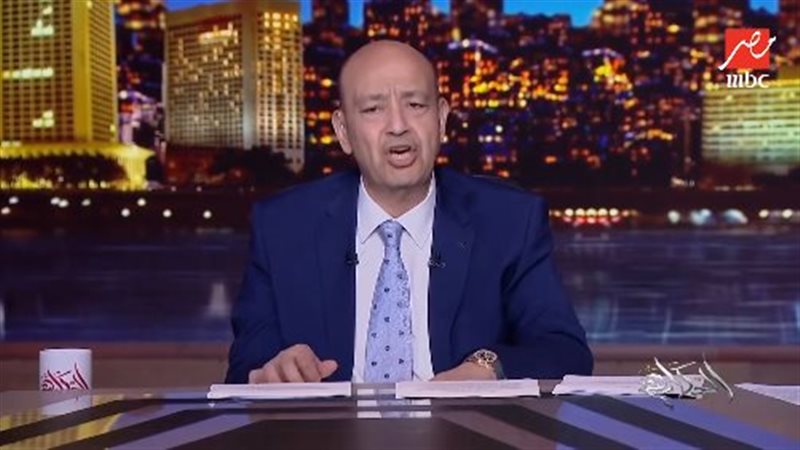 الإعلامي عمرو أديب