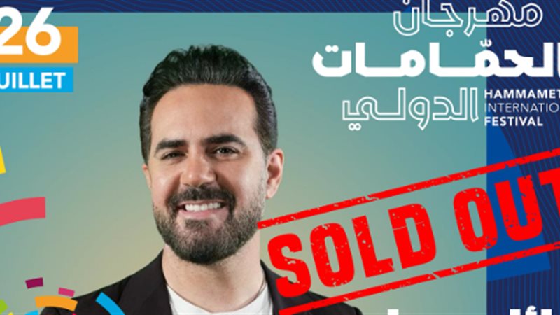 حفل وائل جسار في