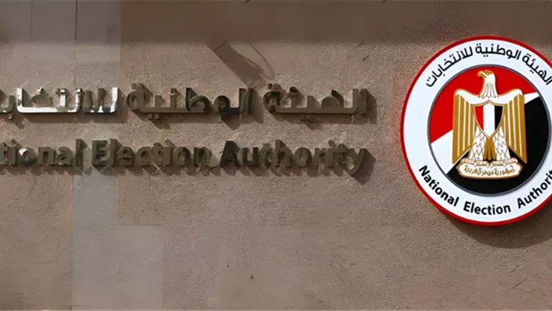 الهيئة الوطنية للانتخابات