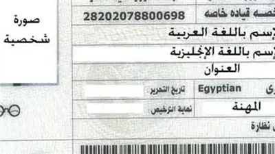 تجديد رخصة القيادة خلال خطوات.. أعرف الشروط والإجراءات وقيمة الرسوم