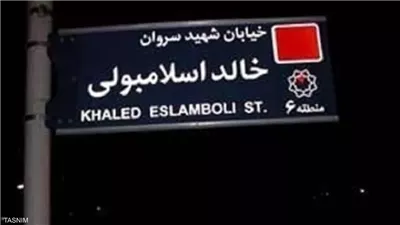 مصر تعلق على قرار تغيير اسم شارع قاتل السادات في طهران