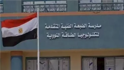 لطلاب الشهادة الإعدادية.. كل ما تريد معرفته عن مدرسة الضبعة النووية