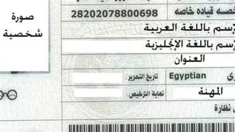 رخصة القيادة