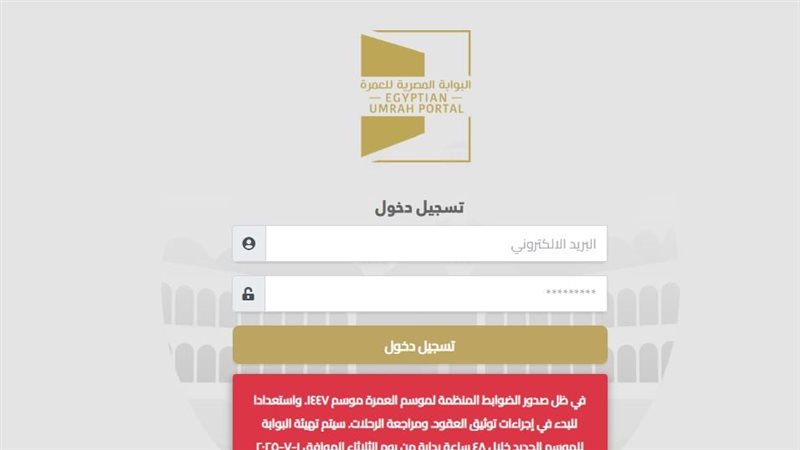 بوابة العمرة المصرية
