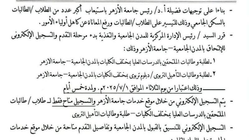 إعلان المدن الجامعية