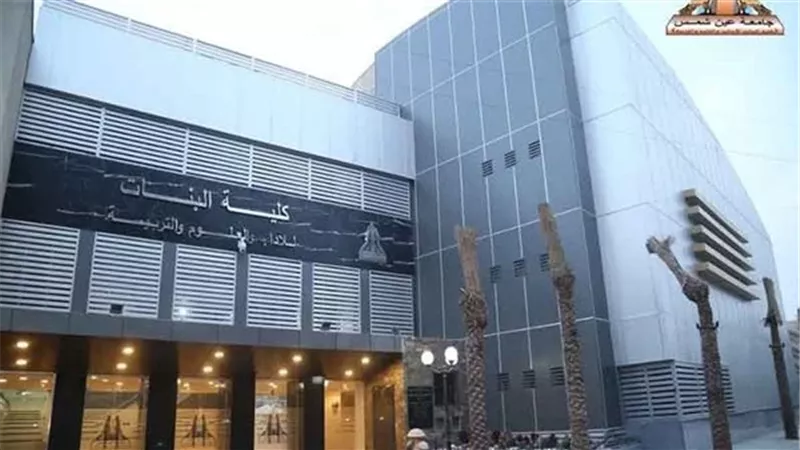 كلية البنات
