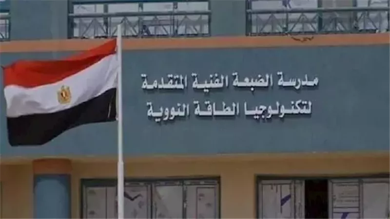 مدرسة الضبعة النووية